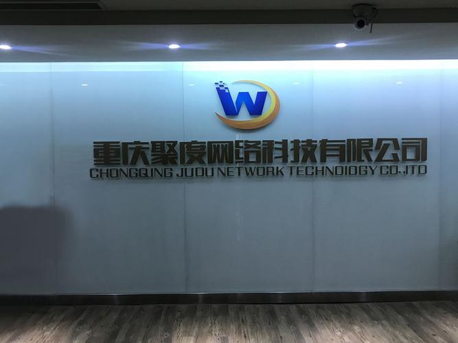 重庆聚度网络科技 以技术深耕赋能重庆网络生态发展