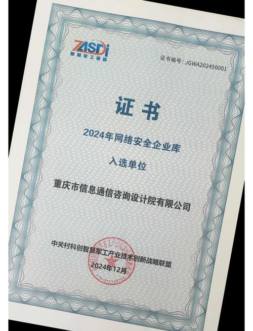 重庆信通院 网络安全新宠，守护重庆网络安全的坚固堡垒