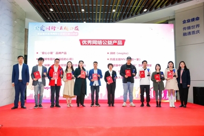贝壳公益“我来教您用手机”项目荣获首届重庆“优秀网络公益产品奖”