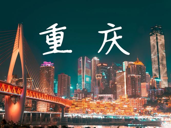 暑期旅游第一弹 重庆，一座自带流量的8D魔幻之城